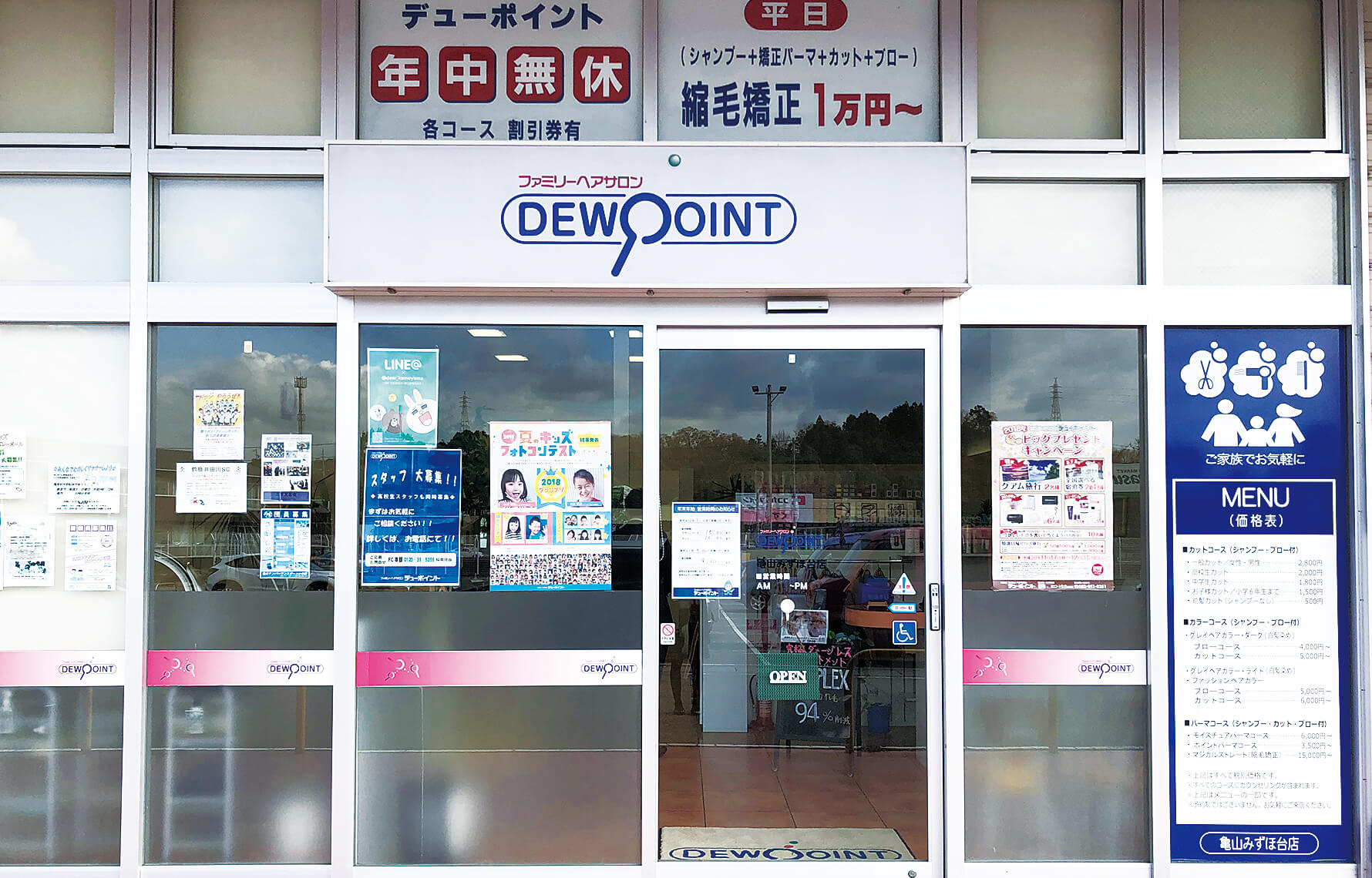 亀山みずほ台店